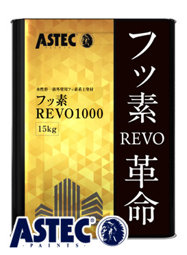 フッ素革命 フッ素REVO1000｜ハウストゥカラーのおすすめ塗料